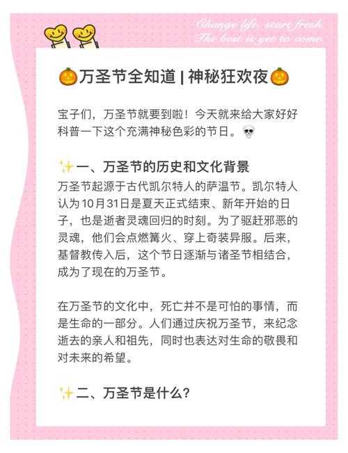 万圣节是好的节日吗?探讨其文化意义与争议