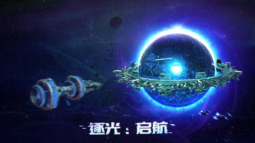 逐光：启航大撕裂结局怎么达成