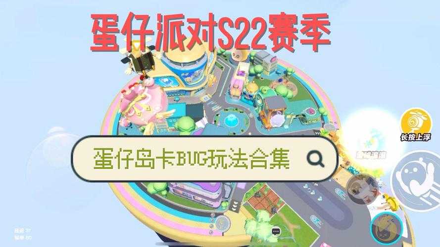 蛋仔派对怎么换岛屿