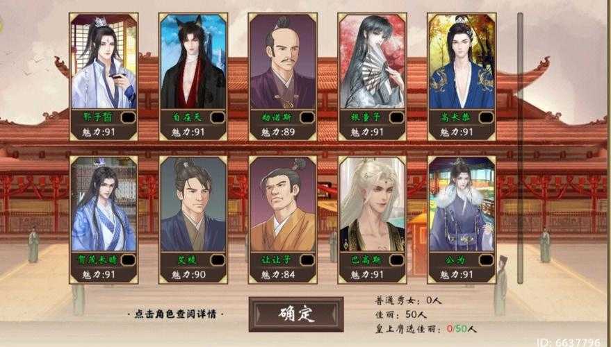 皇帝成长计划2怎么选秀