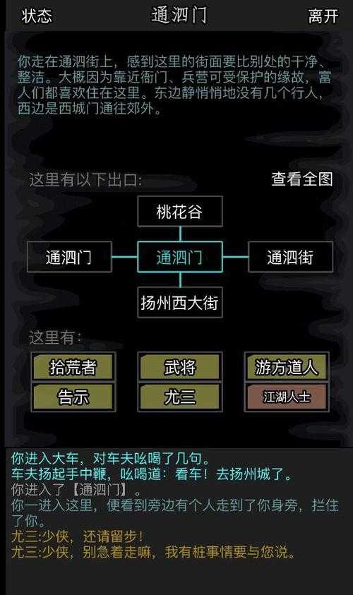 放置江湖家园系统怎么开启