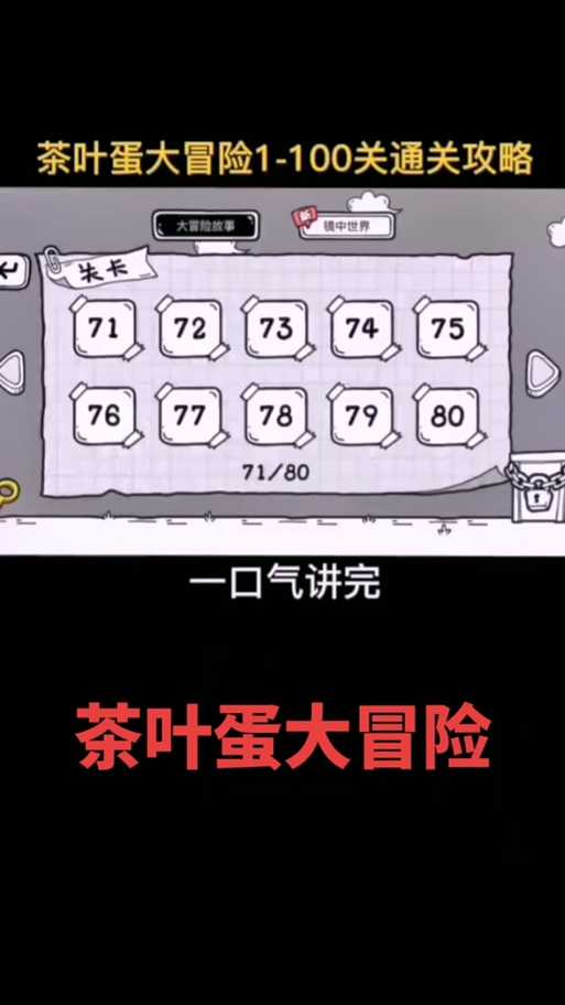 茶叶蛋大冒险第42关怎么过