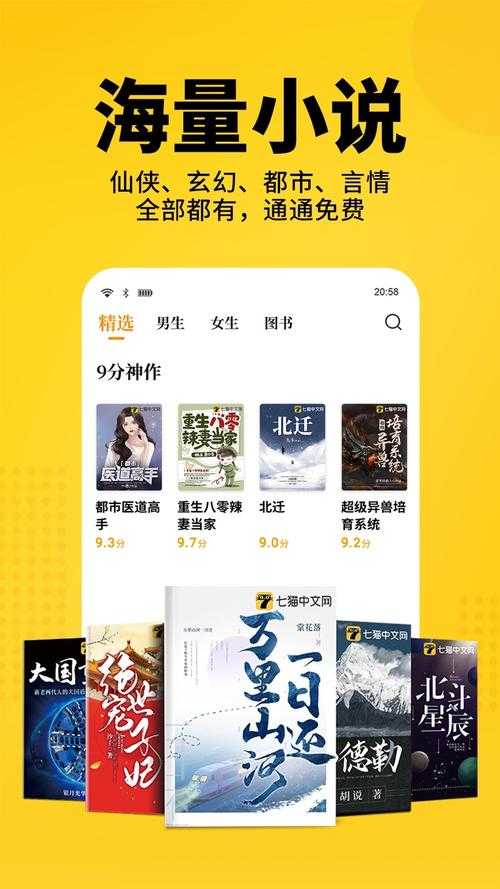 七猫免费小说阅读下载-全版本畅读无广告