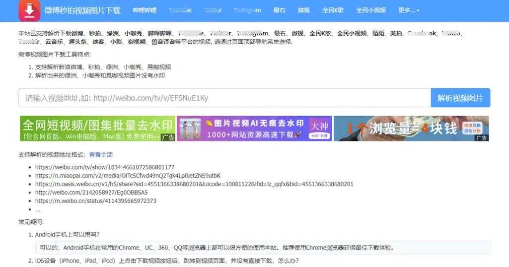 全网视频解析工具 - 免费在线解析下载任意平台视频
