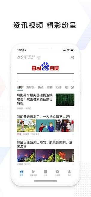 手机百度2020最新版下载官方正版免费安装
