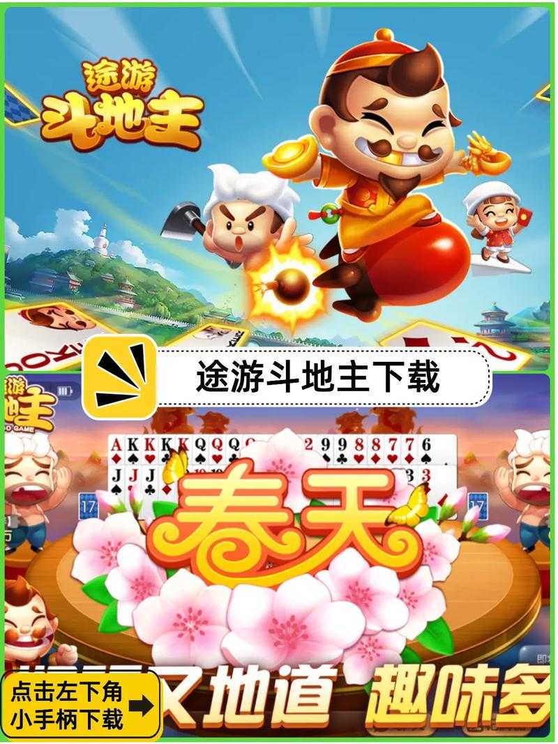 途游斗地主比赛版113关怎么过