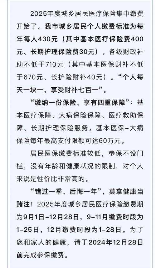 城乡居民基本养老保险网上缴费指南:2025年最新操作流程