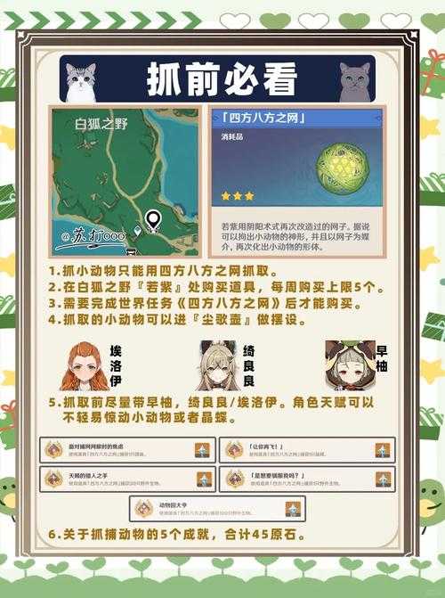 原神寻找小子狸任务攻略:快速完成技巧与位置详解