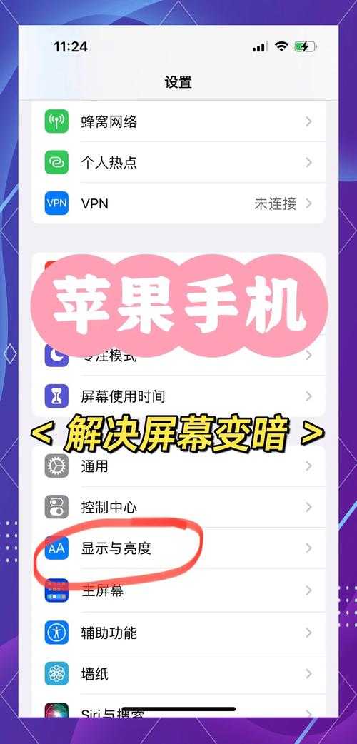 手机看电影屏幕变暗怎么办?5种解决方法轻松搞定