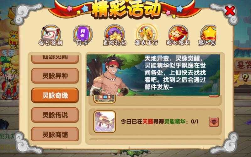 造梦西游ol灵能时装怎么获得