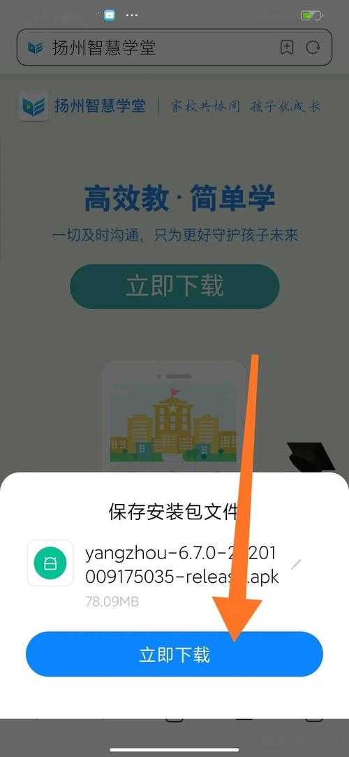 扬州智慧学堂如何顺利绑定手机号？