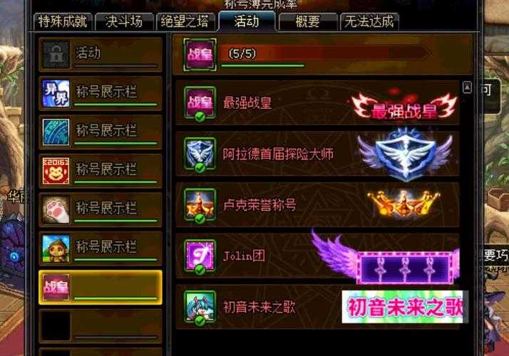 DNF混沌支配者称号属性详解:获取方式与强力加成一览