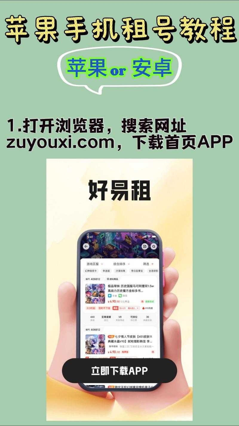 如何安全下载手游租号神器并正确使用?