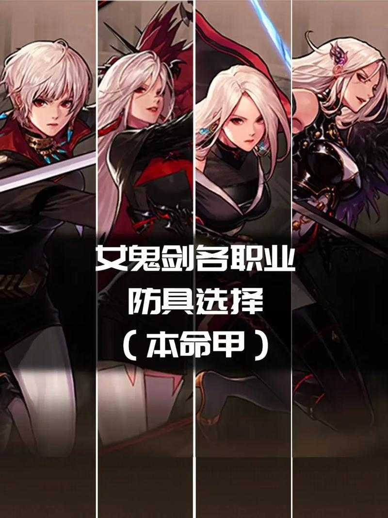 女鬼剑四大职业对比新手必看外观设计差异