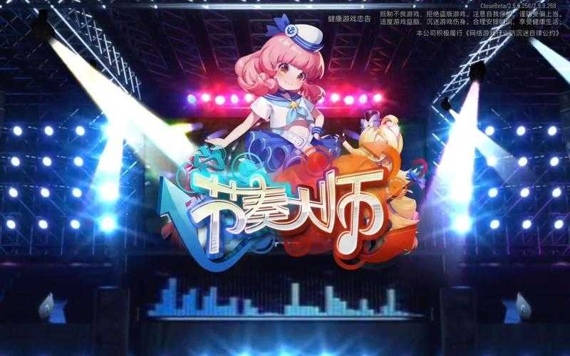 腾讯节奏大师改名了吗