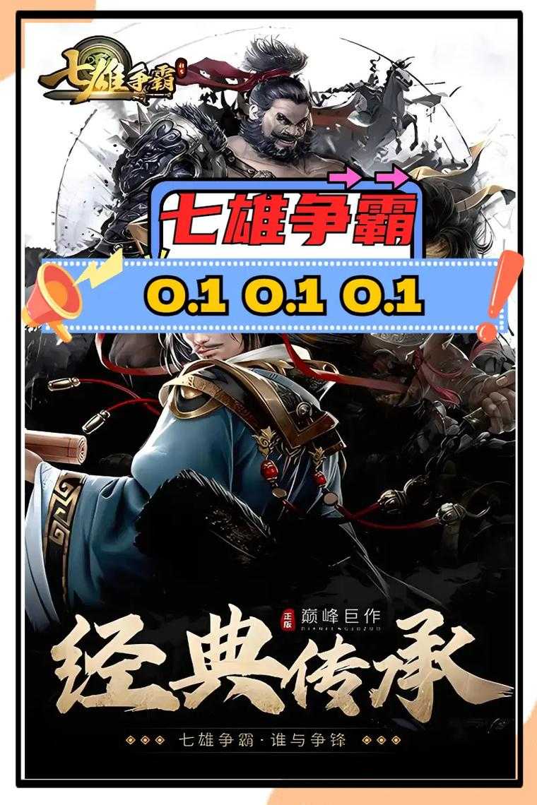七雄争霸器将招聘 - 高薪诚聘精英人才,共创游戏行业新辉煌