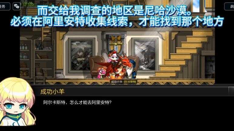 冒险岛:阿里安特任务的秘密与挑战?