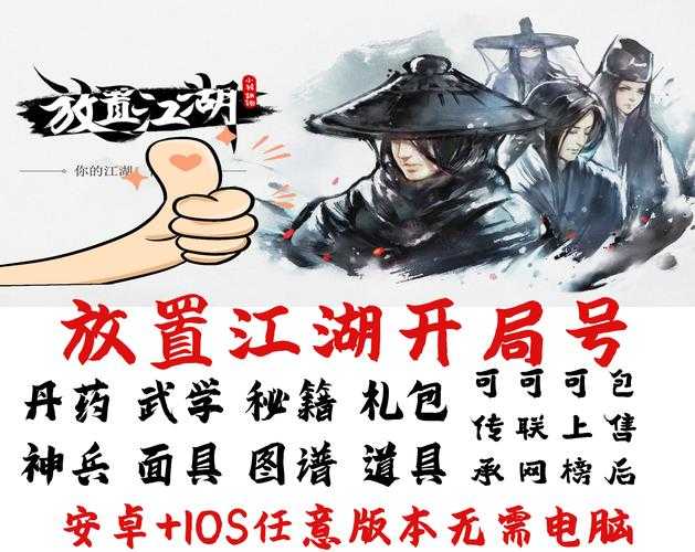放置江湖清风醉有什么用