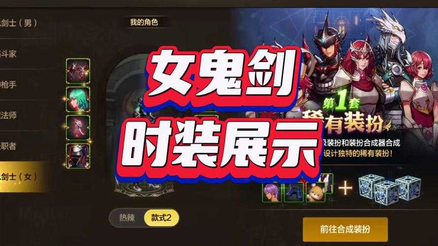 女鬼剑画师装备怎么搭配?附推荐套装