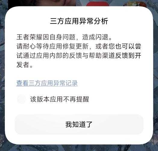 手机玩王者荣耀闪退怎么办?5种解决方法快速修复