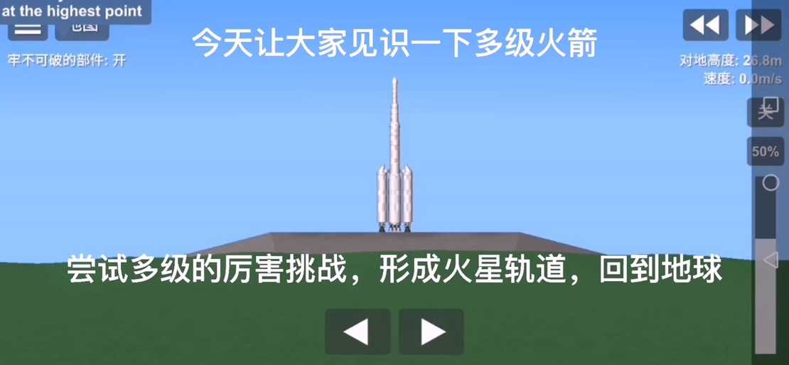 航天模拟器怎么登陆火星