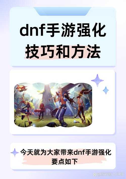 如何安全摆脱DNF游戏的安全防护限制?
