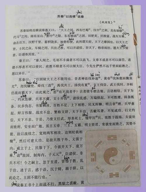 苏秦一游说六国连横服从秦国:战国纵横家外交战略解析