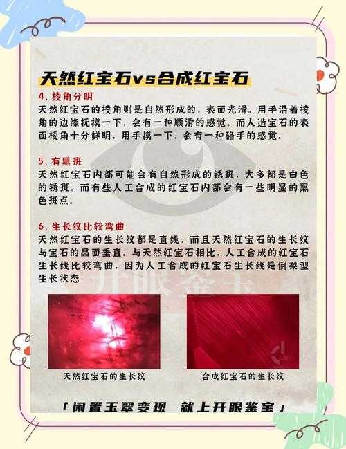 合成红宝石是什么？合成红宝石的鉴别方法与价值解析
