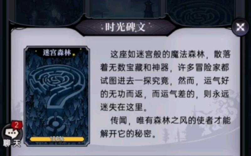 魔镜物语迷宫森林怎么走
