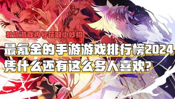 全球手游氪金第一:揭秘最烧钱手游排行榜与玩家消费心理