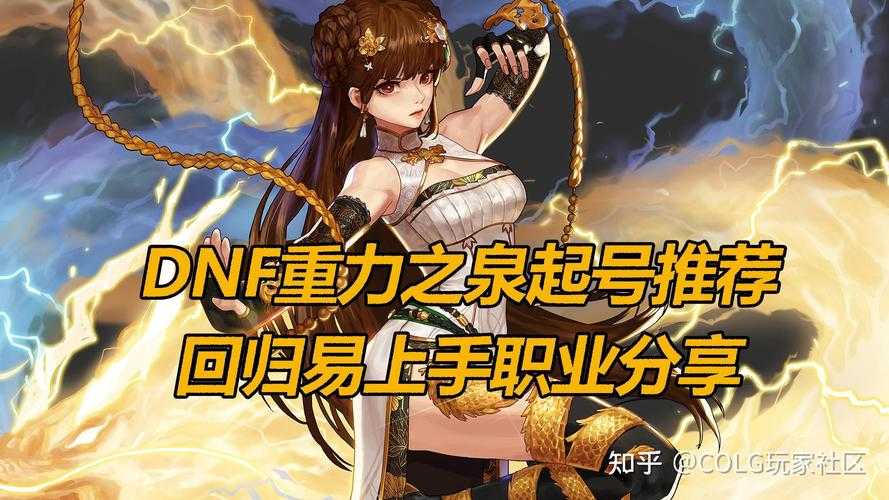DNF2025最适合平民玩家的职业推荐-零氪党首选高性价比职业
