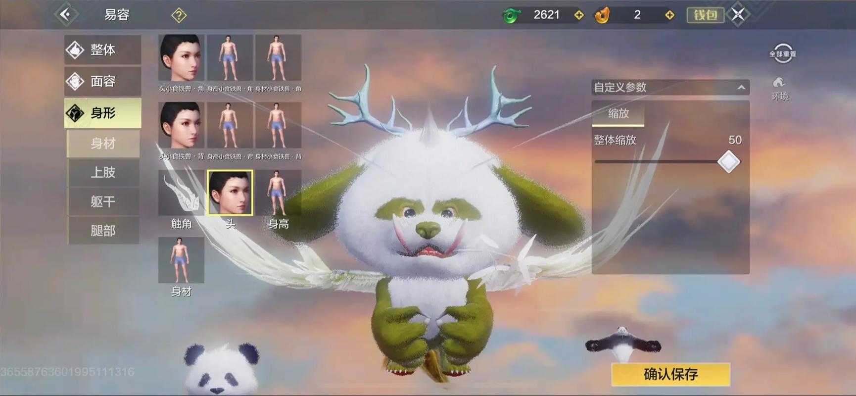 妄想山海熊猫捏脸数据代码是什么