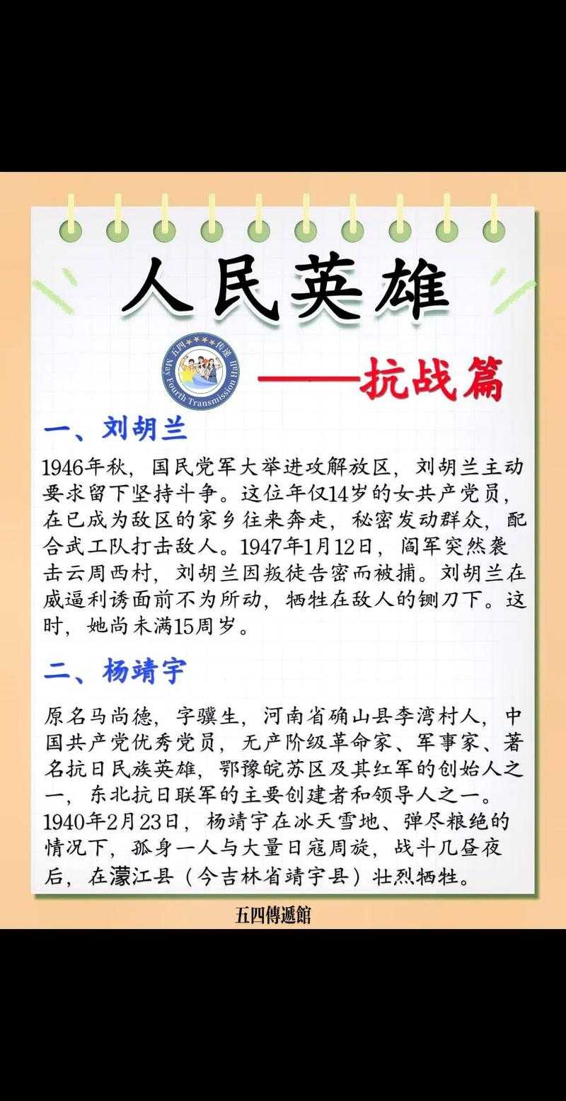 如何深入了解抗日英雄人物的传奇故事?