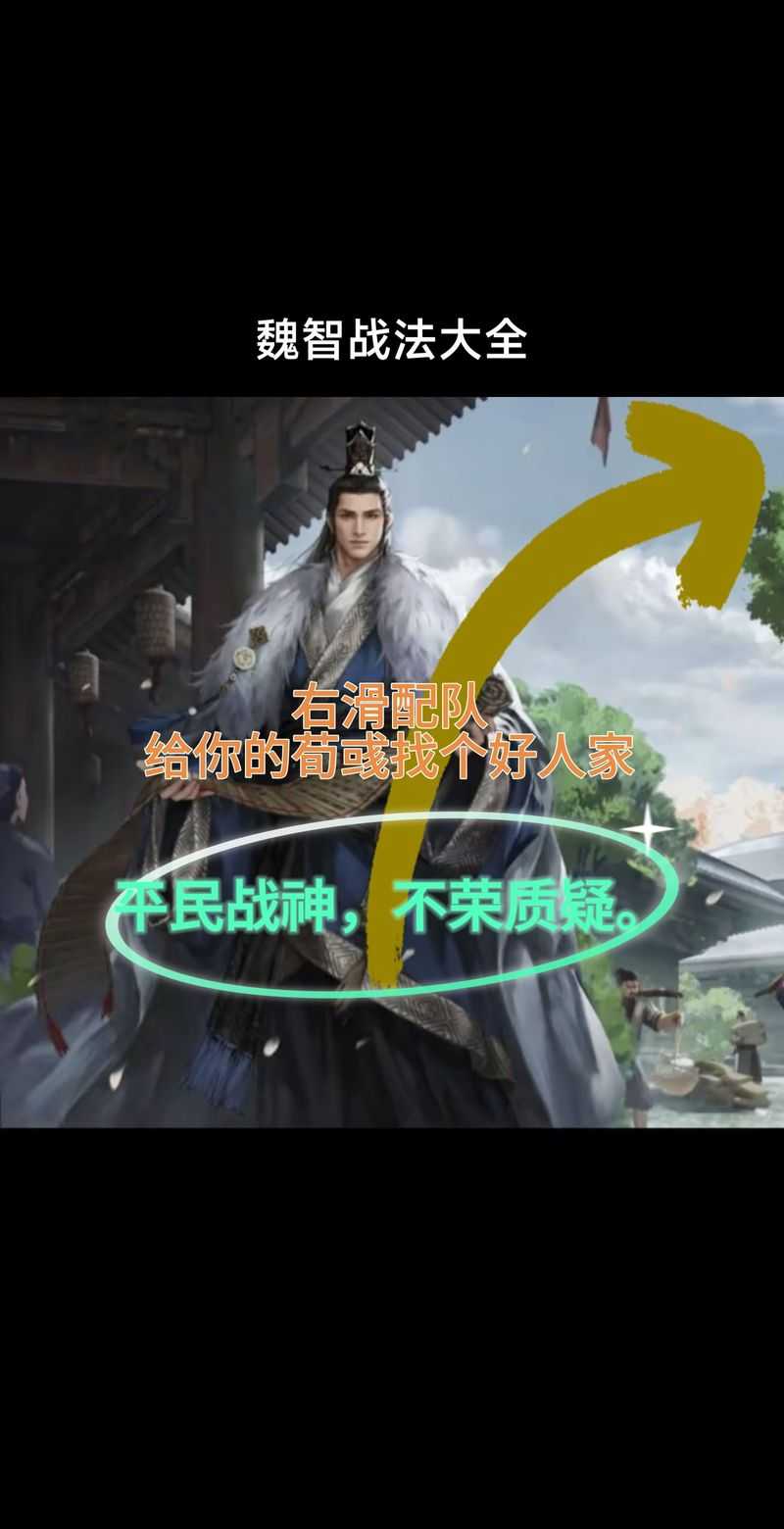 率土之滨魏智战法怎么搭配_1