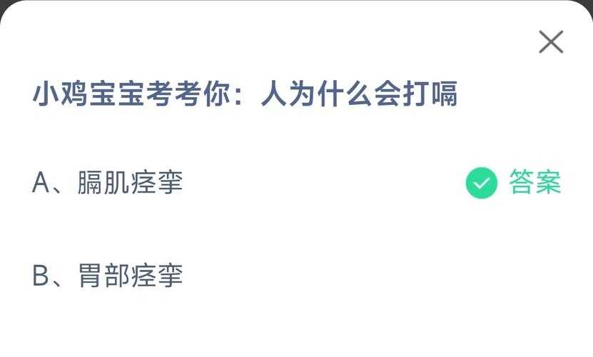 蚂蚁庄园里如何有效应对打嗝问题?