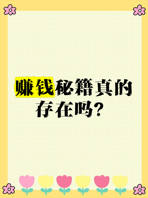 《全民趣找茬真能赚钱吗?揭秘赚钱真相与提现技巧》