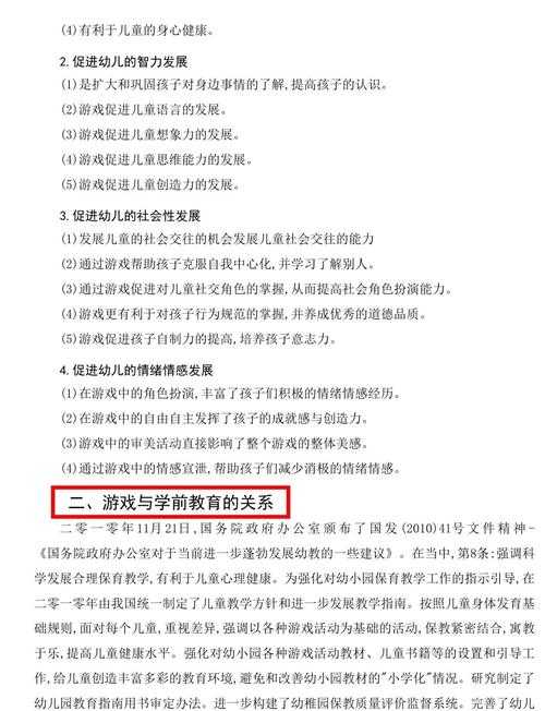 游戏化教学:定义、优势及在课堂中的应用实践