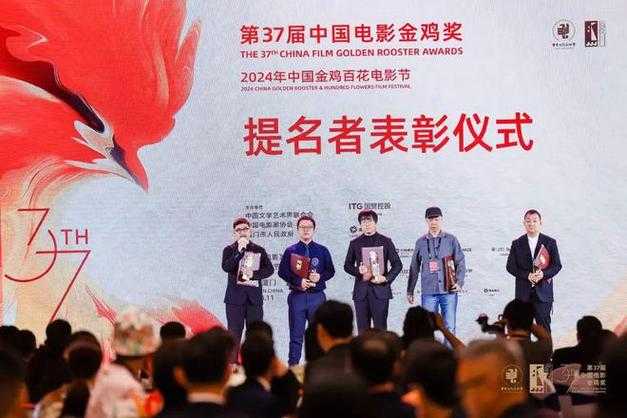 第三十七届金鸡奖颁奖典礼直播盛况 - 完整获奖名单及精彩瞬间回放