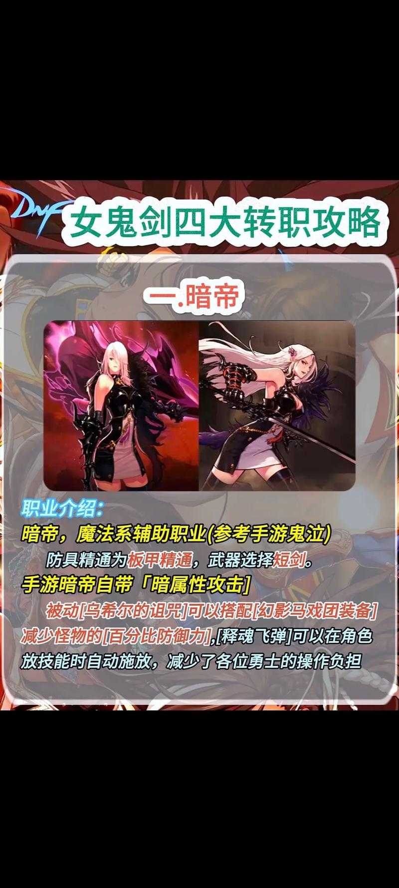 女鬼剑转职任务需要氪金吗?免费通关攻略