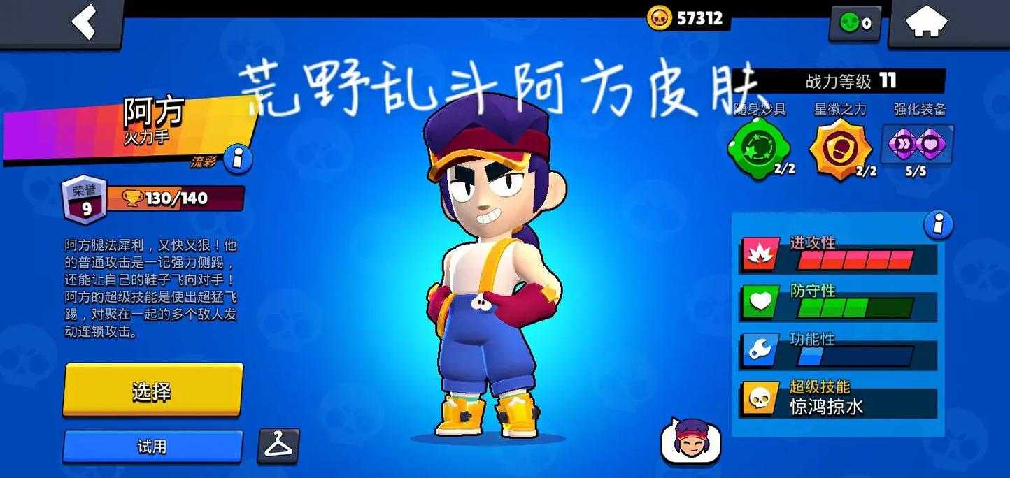 荒野乱斗阿方值得买吗
