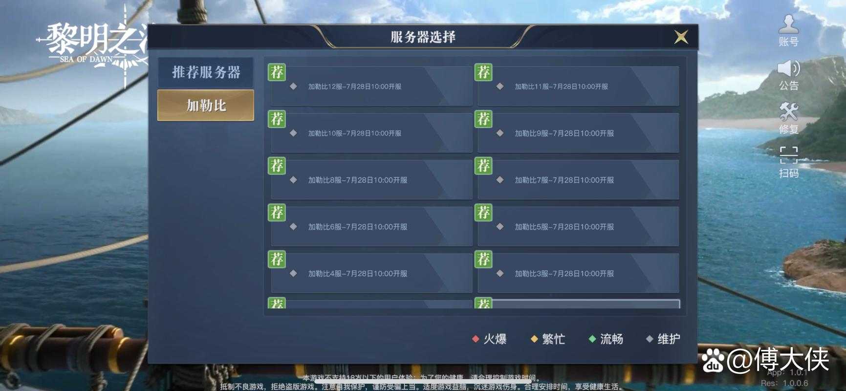 黎明之海苹果安卓互通吗