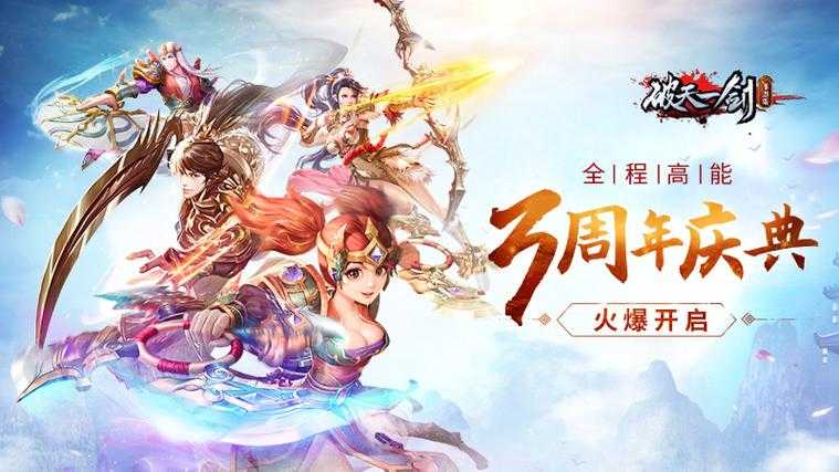 新年有贺礼《破天一剑》手游好友来互赠
