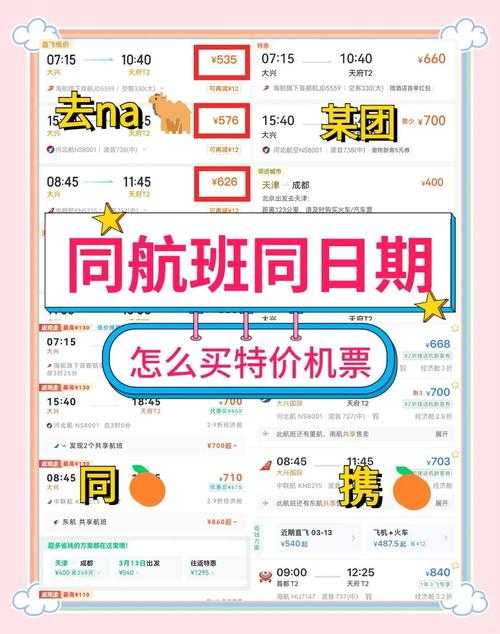 网上订机票哪个网站最便宜？2025最新比价攻略