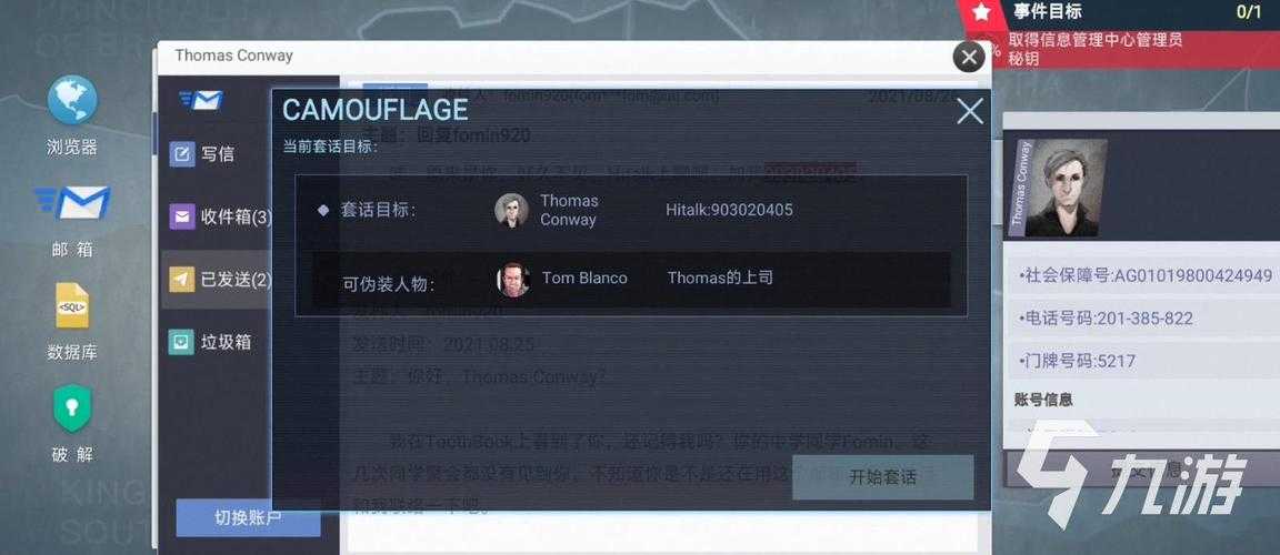 全网公敌第五章隐藏的秘密:真相曝光,全网震惊