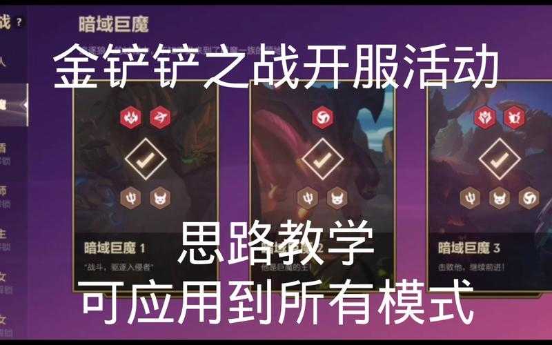 金铲铲之战暗域巨魔3怎么打