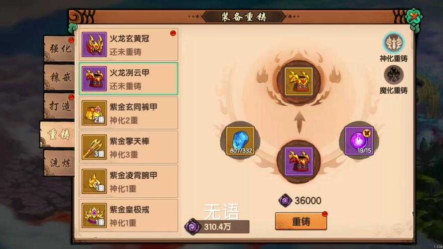 造梦三重铸如何计算