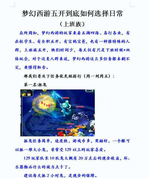 梦幻西游五开必刷神器任务推荐：高效收益攻略2025