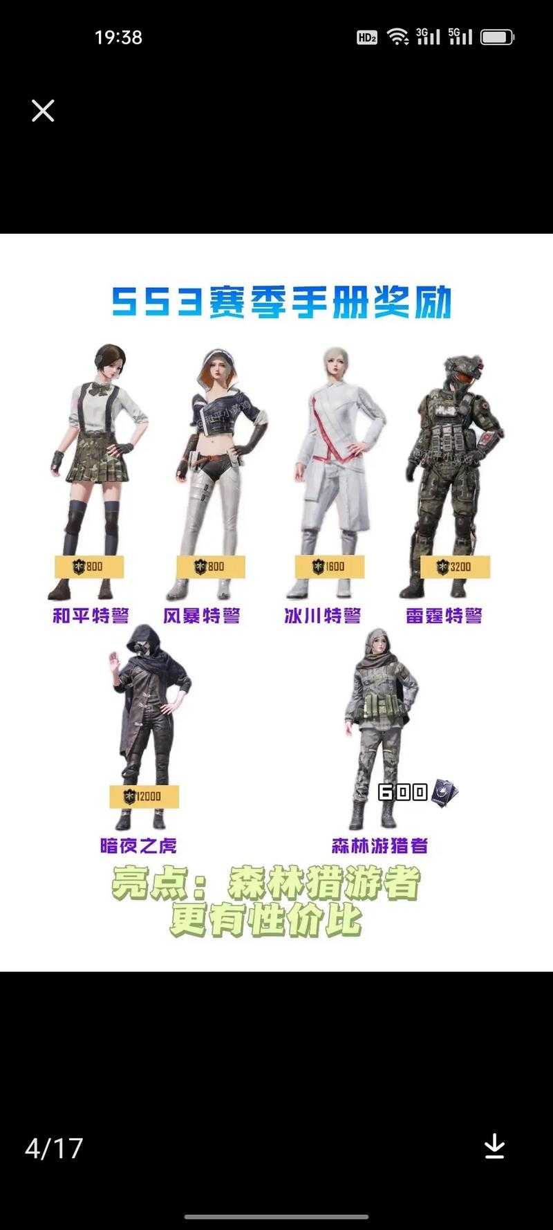 和平精英怎么换皮肤