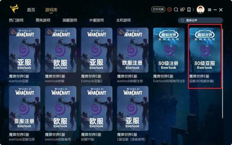 魔兽世界亚服官网 - 国服玩家首选亚服最新资讯与下载入口