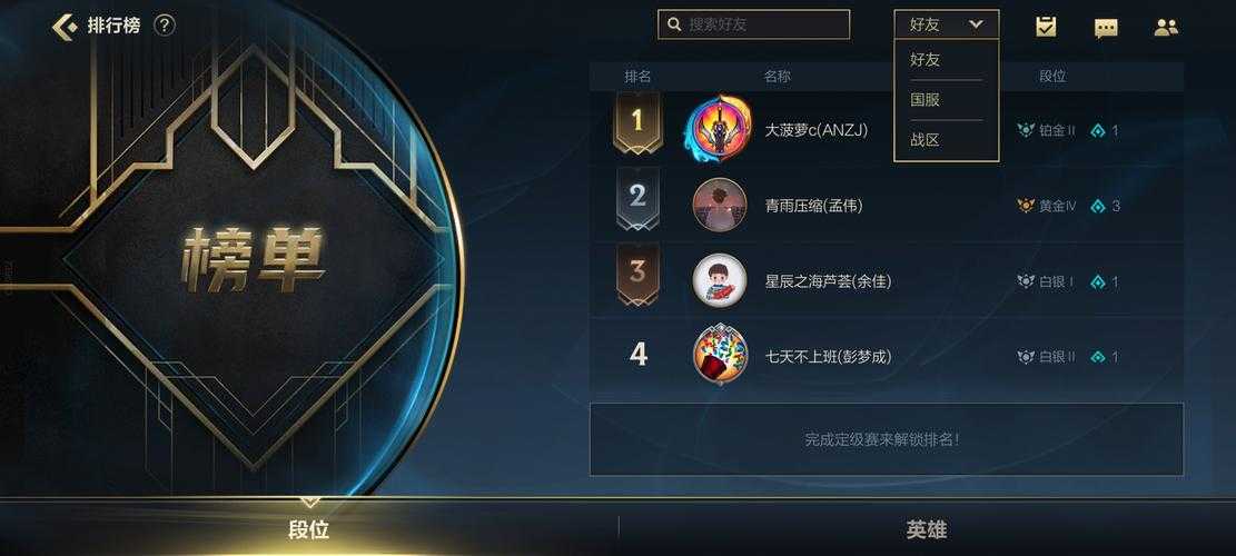 联盟手游排名怎么显示